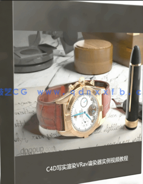 C4D写实渲染VRay渲染器实例视频教程(图1) C4D写实渲染VRay渲染器实例视频教程(图1)
