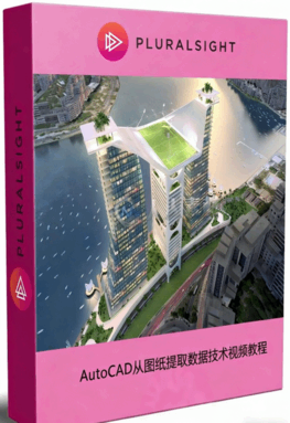 AutoCAD从图纸提取数据技术视频教程 (图1)