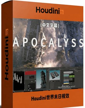 Houdini世界末日城市灾难VFX视觉特效制作视频教程(图1)