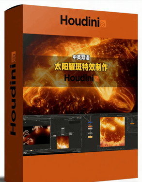 Houdini与Nuke太阳耀斑特效制作视频教程(图1)