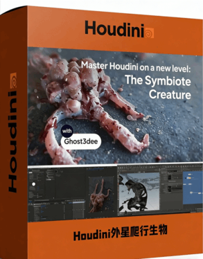 Houdini外星爬行生物完整制作流程视频教程(图1) Houdini外星爬行生物完整制作流程视频教程(图1)