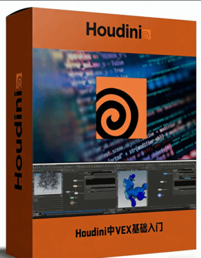 Houdini中VEX基础入门技术训练视频教程 (图1) Houdini中VEX基础入门技术训练视频教程 (图1)
