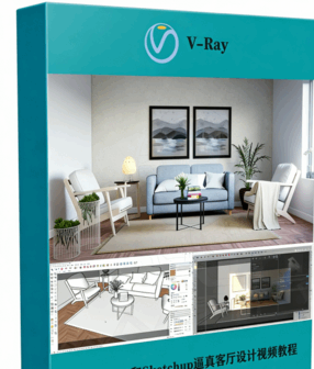 V-Ray6和Sketchup逼真客厅室内设计训练视频教程(图1)