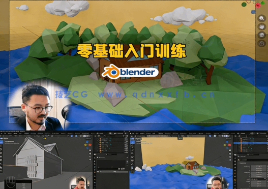 Blender零基础入门终极训练营视频教程(图5) Blender零基础入门终极训练营视频教程(图5)