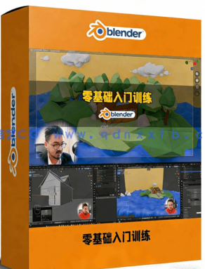 Blender零基础入门终极训练营视频教程(图1) Blender零基础入门终极训练营视频教程(图1)