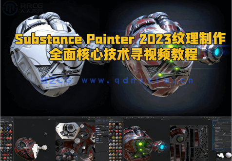 Substance Painter 2023纹理制作全面核心技术训练视频教程