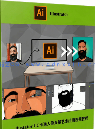  Adobe Illustator CC卡通人像矢量艺术绘画视频教程