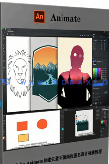 【中文字幕】Adobe Animate创建矢量平面海报图形设计视频教程