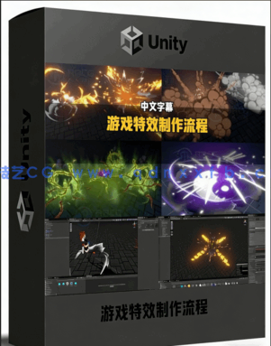 Unity 6游戏特效实例制作流程视频教程(图6)
