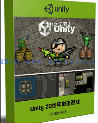 Unity 2D地牢射击游戏完整制作流程视频教程(图6)