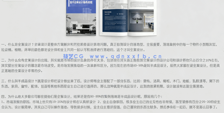 2026新款全案设计服务流程(图2)