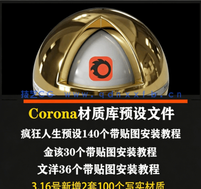 corona渲染器材质库CR材质球库材质预设参数mat(图1)