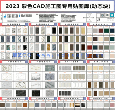 原创【CAD彩色施工图材质动态库+彩色施工图模板】(图1)