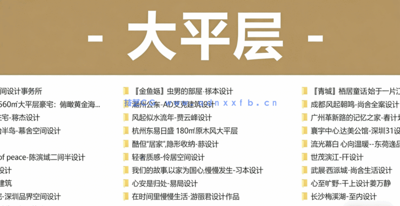 2024年室内设计师资料库家装篇(图7)