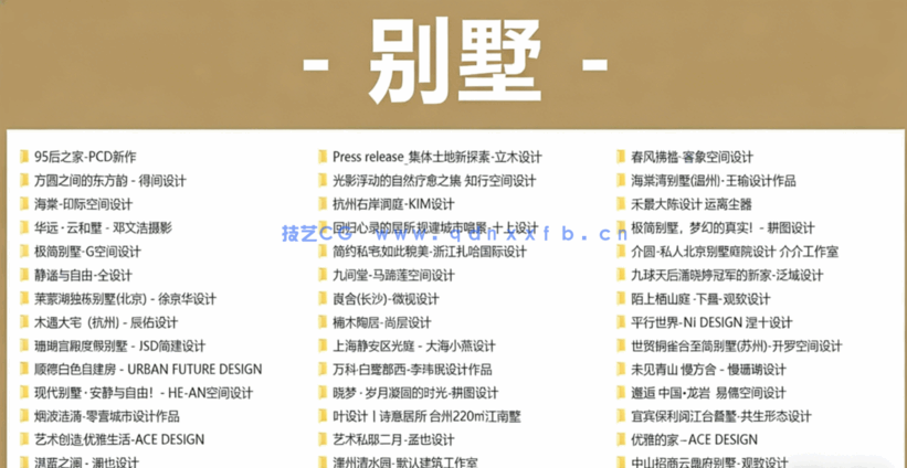 2024年室内设计师资料库家装篇(图9)