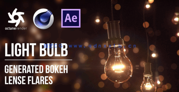 C4D+AE+Octane渲染器制作写实复古灯泡建模材质渲染教程(图1)