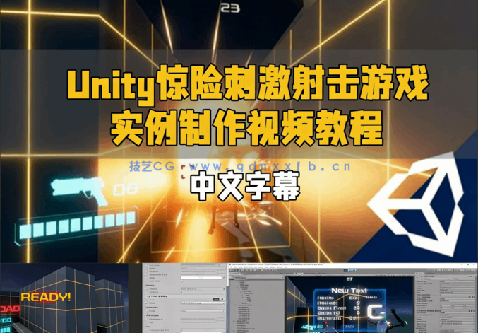 Unity惊险刺激射击游戏实例制作视频教程(图5)