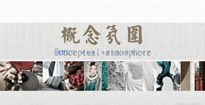 2022概念方案汇报PPT内容排版参考(图2)