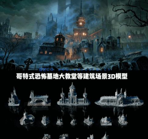 [建筑景观] 哥特式暗黑奇幻恐怖墓地大教堂等建筑场景3D模型资产库 108GB完(图1)