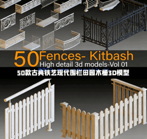 [建筑景观] 50款古典铁艺现代围栏田园木栅3D模型合集(图1)