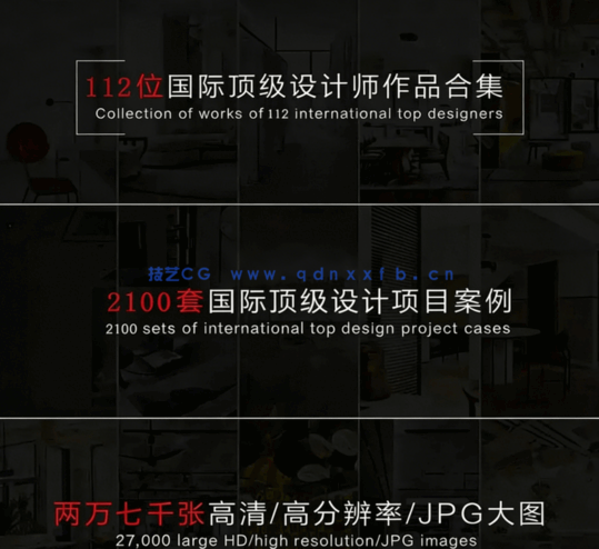 112位全球顶级大师案列(图2)