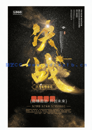 PSD设计素材图97款黑金企业文化团队励志青春正能量梦想海报模板(图4)