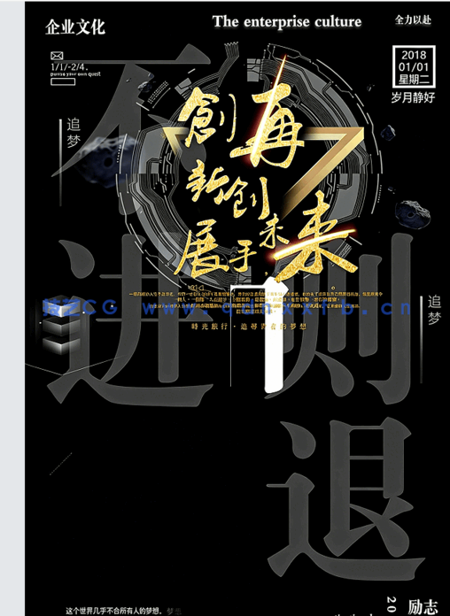 PSD设计素材图97款黑金企业文化团队励志青春正能量梦想海报模板(图6)