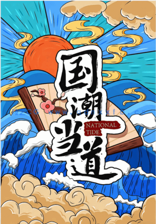 国潮风PS素材(图4)