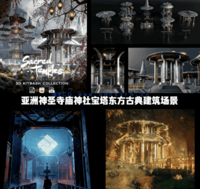 [建筑景观] 亚洲神圣寺庙神社宝塔东方古典建筑场景(图1)