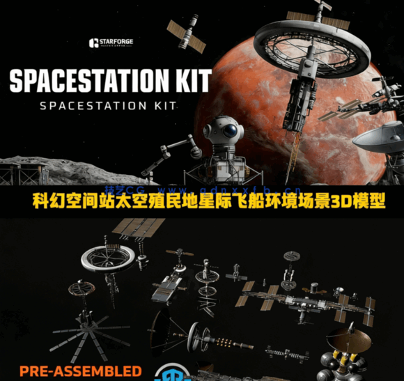 [建筑景观] 科幻空间站太空殖民地星际飞船环境场景3D模型(图1)