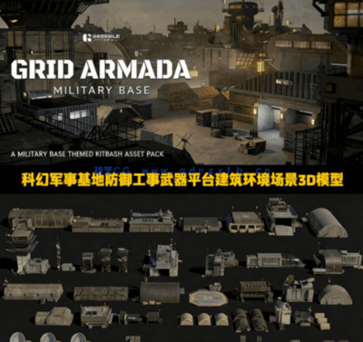 [建筑景观] 科幻军事基地防御工事武器平台机械装置建筑环境场景3D模型(图1)