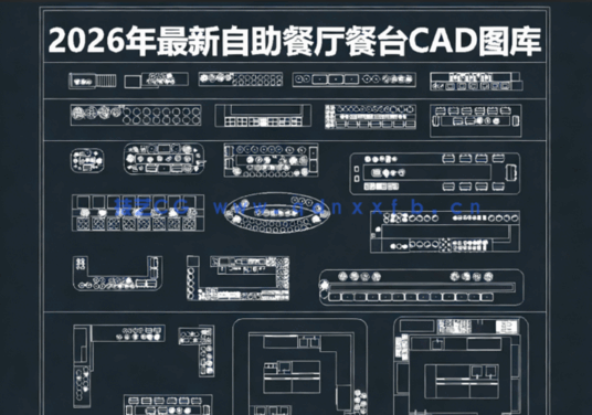 2026年最新自助餐厅餐台CAD图库CAD调料台CAD直线型餐台CAD岛型餐台CAD双面取餐台(图1)