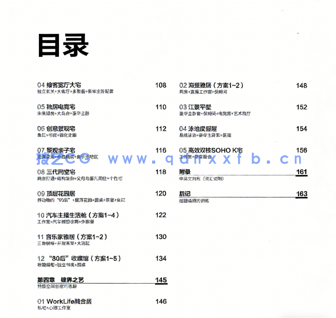 户型优化思维突破攻略(图2)