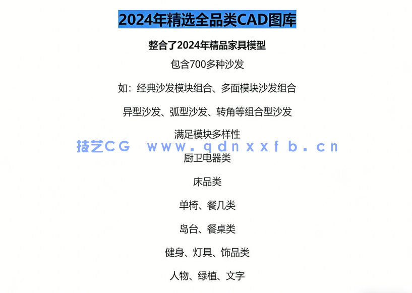  2024年精选全品类CAD图库(图2)