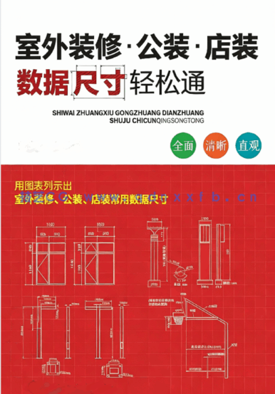 工装设计尺度数据手册(图1)