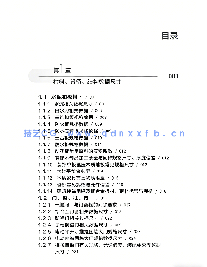 工装设计尺度数据手册(图2)