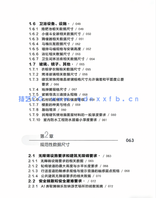 工装设计尺度数据手册(图3)