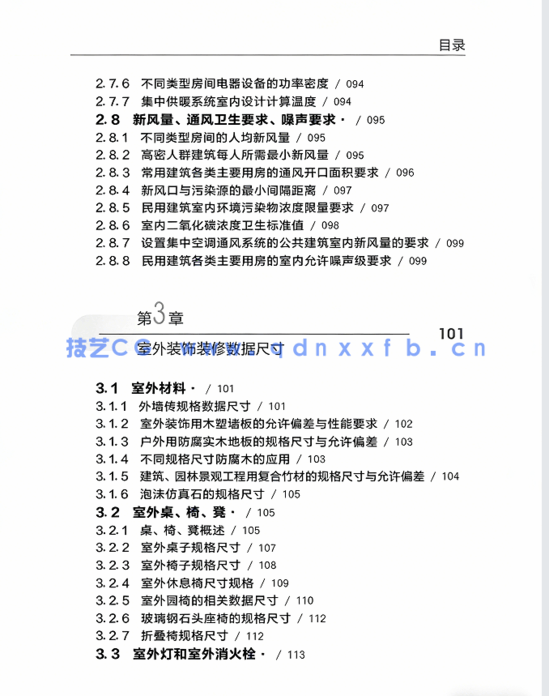 工装设计尺度数据手册(图6)