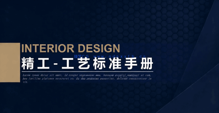 2025精工·工艺标准手册(图1)