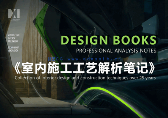  2025年室内施工工艺解析笔记(图1)