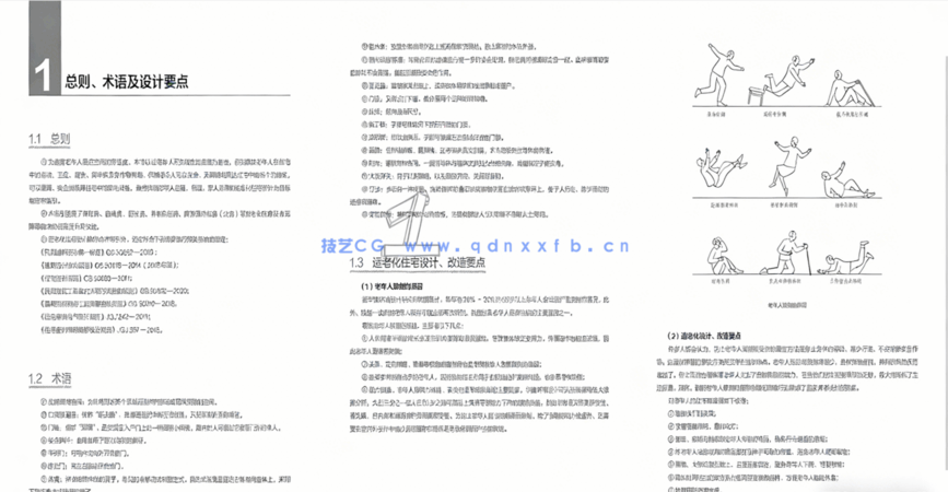 适老化住宅设计尺寸指引(图4)