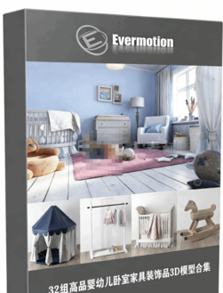  32组高品婴幼儿卧室家具装饰品3D模型合集 Evermotion Archmodels第189季 