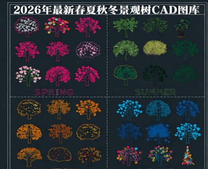 2026年最新景观植物CAD景观树CAD乔木CAD植物CAD花木CAD观赏树CAD树木CAD图库(图6) 2026年最新景观植物CAD景观树CAD乔木CAD植物CAD花木CAD观赏树CAD树木CAD图库(图6)