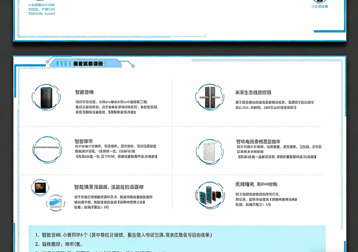 小米智能家居解决方案插座图示传感器智能设备点位布局(图6) 小米智能家居解决方案插座图示传感器智能设备点位布局(图6)