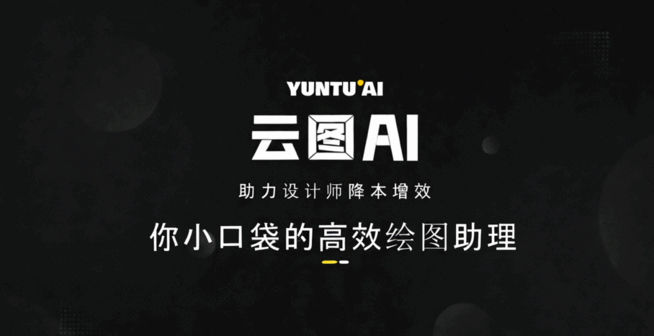 【产品宣传】云图AI 室内外设计专属AI工具 专业室内外模型训练(图1) 【产品宣传】云图AI 室内外设计专属AI工具 专业室内外模型训练(图1)