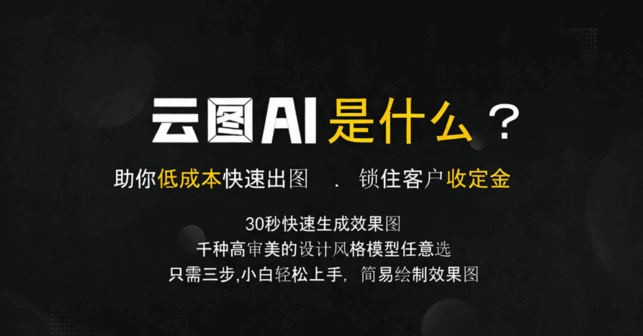 【产品宣传】云图AI 室内外设计专属AI工具 专业室内外模型训练(图2) 【产品宣传】云图AI 室内外设计专属AI工具 专业室内外模型训练(图2)