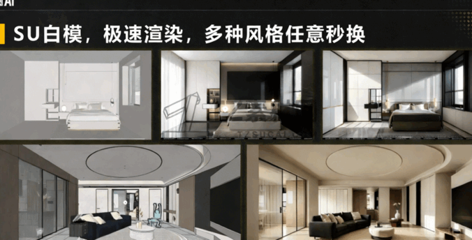 【产品宣传】云图AI 室内外设计专属AI工具 专业室内外模型训练(图6) 【产品宣传】云图AI 室内外设计专属AI工具 专业室内外模型训练(图6)