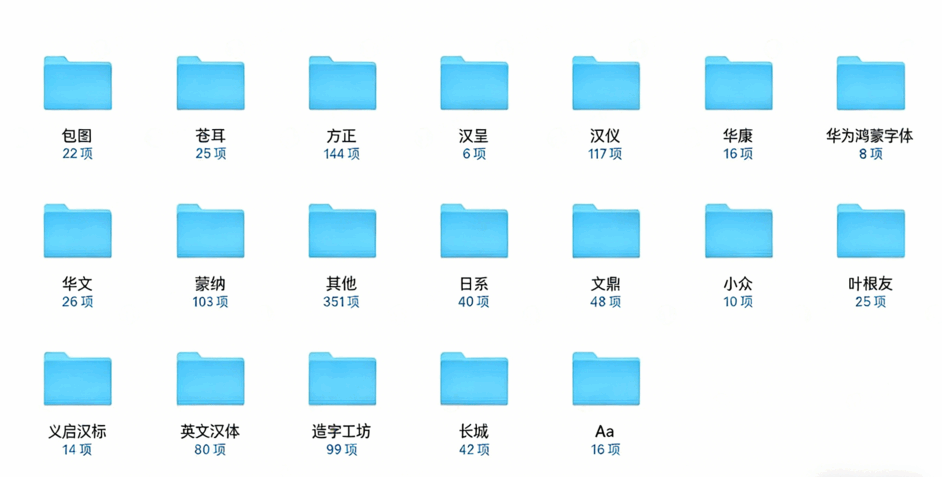 1000 多款字体分享，告别字体荒(图2)