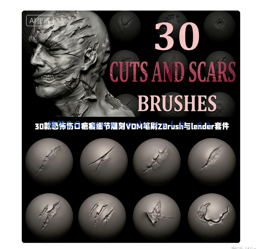 30款恐怖伤口疤痕细节雕刻VDM笔刷ZBrush与lender套件