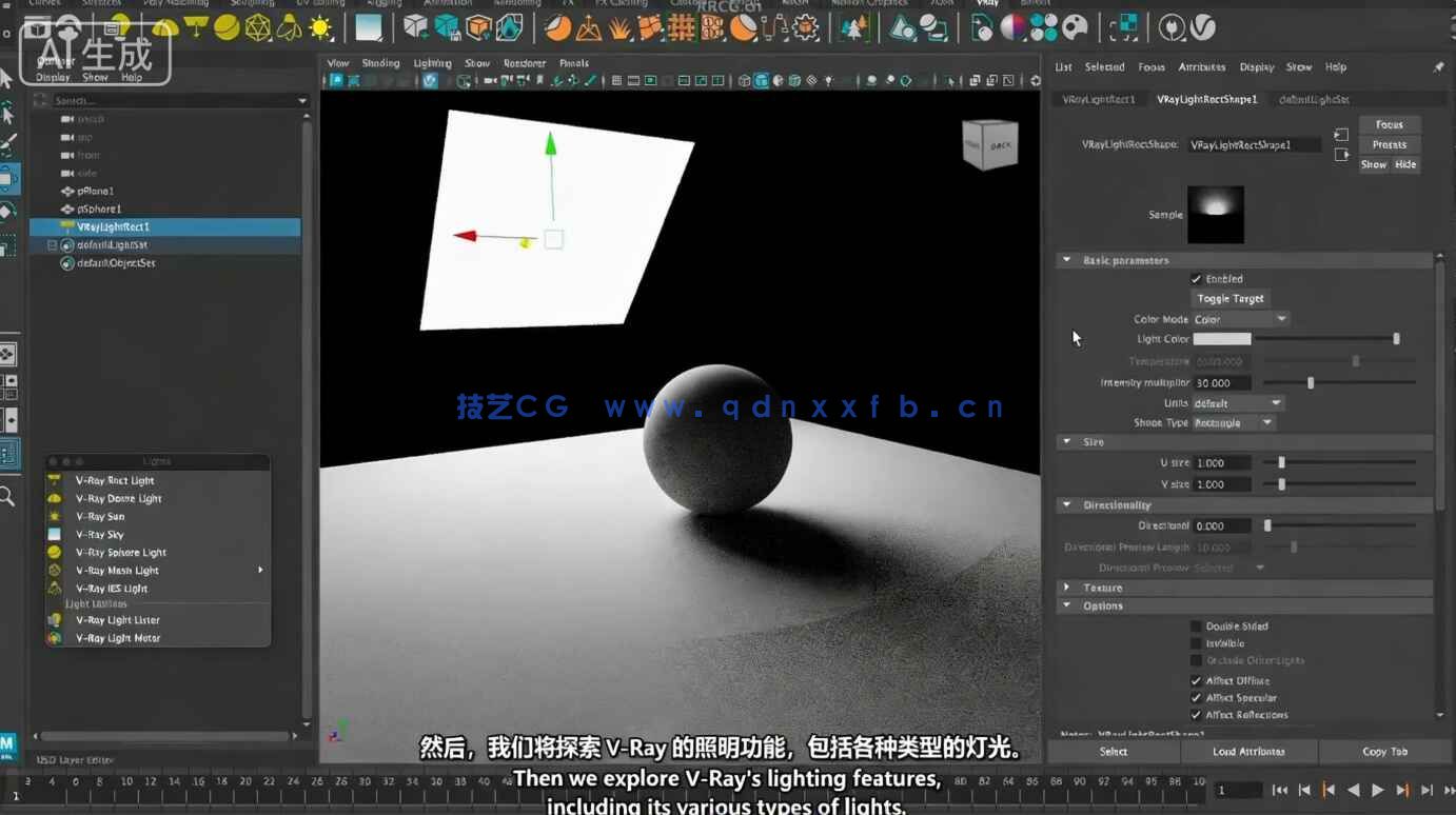 【中文字幕】V-Ray 6渲染引擎全面核心技术训练视频教程第1与2季合(图6)